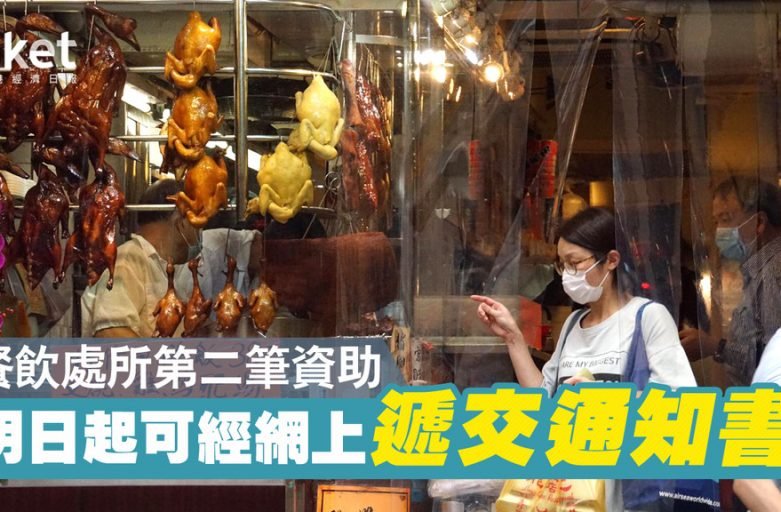 ｜防疫抗疫基金｜餐飲處所{社交距離}資助計劃 每持牌處所上限 220萬